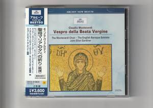 帯付CD 2枚組/ガーディナー指揮　モンテヴェルディ/聖母マリアの夕べの祈り（晩課）　2002年発売　UCCA3108/9