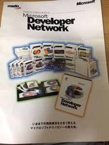 貴重 Microsoft Developer Network カタログ