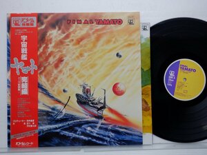 宮川 泰 /Hiroshi Miyagawa「Final Yamato = 宇宙戦艦ヤマト 完結編 テーマ音楽集I」LP（12インチ）/Animage(ANL-1001)/アニソン