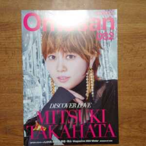 【新品】★Omosan 082★表紙　高畑充希