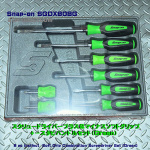 スナップオン Snap-on ソフトグリップハンドル プラス＆マイナス +-スタビハンドル付き SGDX80BG (Green) 新品未開封