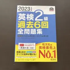 英検2級過去問題集