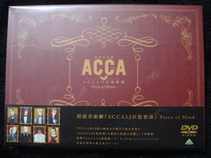 朗読音楽劇【ACCA 13区監察課】- Piece of Mind -★DVD