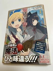 いくさや　魔法書を作る人　１巻　サイン本　初版　Autographed　簽名書