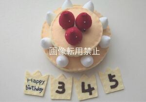 新品　バースデーケーキ　おままごと　フェルトハンドメイド　誕生日　3才4才5才　ごっこ遊び　知育玩具　プレゼント　プレゼント　保育