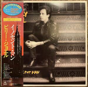 【JPN盤/Rock & Roll, Pop Rock/美盤(EX)/帯付完品/LP】 Billy Joel ビリー・ジョエル - An Innocent Man イノセント・マン / 試聴検品済