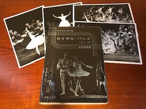 英国ロイヤル・バレエ団 1975年初来日時写真付き 光吉夏彌「ロイヤル・バレエ 1931-1961」音楽写真文庫