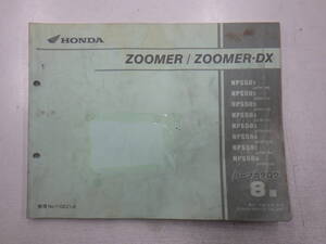 ■中古　ZOOMER/DX　ズーマー　キャブ・Fi　パーツリスト　AF58　管理NO.11GEZ1J8　レターパック　複数同梱可　大阪発送　店頭渡可