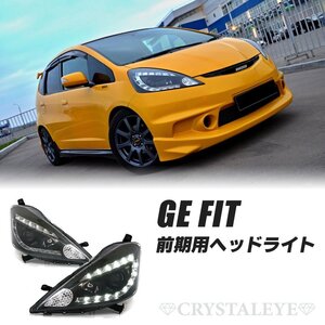 新品左右セット1円～ GE系 フィット FIT LEDプロジェクターヘッドライト GE6/7/8/9 前期型HIDヘッドライト車用 V3 高輝度14連LED ブラック