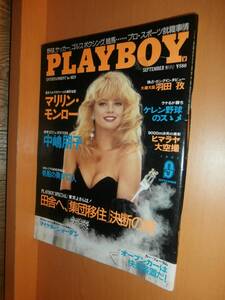 PLAYBOY日本版 1992年9月号 中島朋子/羽田孜/マイケルジョーダン/坂井真紀 プレイボーイ No.207