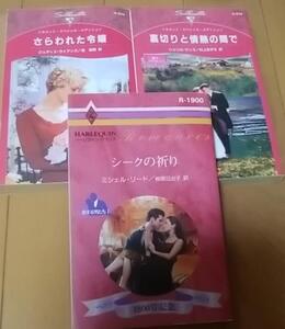 ★絶版・激レア ハーレクイン「さらわれた令嬢*裏切りと情熱の間で*シークの祈り」3冊 シルエット・スペシャル・エディション