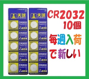CR2032 送料94円 10個 C328
