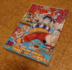 【超レア】集英社 週刊少年ジャンプ2001年33号 平成13年 尾田栄一郎 ONE PIECE ワンピース表紙 ヒカルの碁巻頭カラー号 当時物。