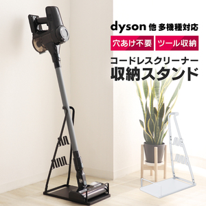 クリーナースタンド 掃除機 スタンド dyson V8 V11 マキタ CL107FDSHW 対応 スリム タワー 自立式収納 ホワイト