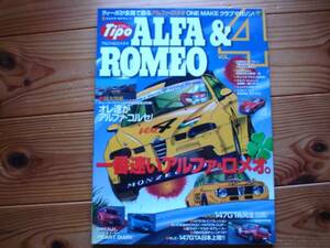 Tipo　ALFA&ROMEO　Vol.4　147GTA　完全包囲　156GTA+