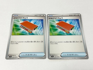 ◆ポケモンカード◆ともだちてちょう U スカーレットex sv1S 069/078 グッズ トレーナーズ 未使用 普通郵便送料無料