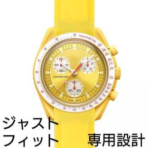 OMEGA×Swatch オメガ×スウォッチ　専用設計ラバーベルト　バネ棒　工具付　イエロー　新品!　送料無料!