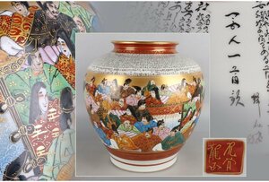 [URA]九谷焼/中田龍山　造/色絵金彩百人一首細字書花瓶/高さ30cm/10-6-110 (検索)骨董/花器/花入/生花/壷/花瓶