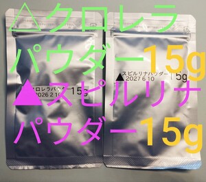 △クロレラパウダー15g＋▲スピルリナパウダー15gセット　エサ メダカ グッピー 針子 粉末エサ　ベタ