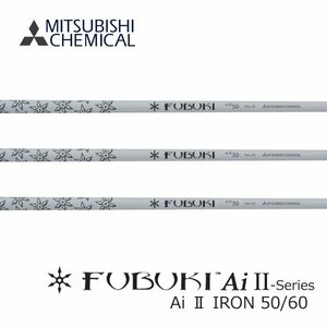 FUBUKI AiII IRON 50S #5 三菱ケミカル　Mitsubishi アイアンシャフト　１本　新品