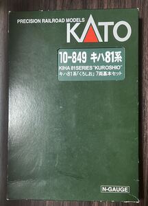 KATO カトー　10-849 キハ81 くろしお　基本セット　Nゲージ 鉄道模型