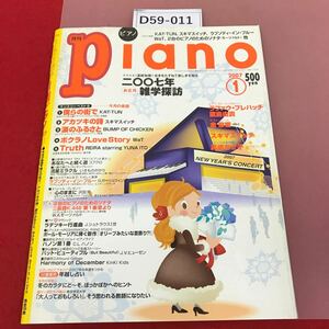 D59-011 月刊ピアノ 2007 1 KAT-TUN スキマスイッチ　月刊Piano 