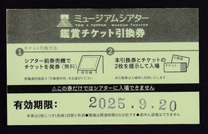 東京国立博物館　ミュージアムシアター　鑑賞チケット引換券　１枚～9枚出品中