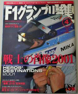 F1グランプリ特集　2001年4月号