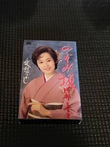 阿部三登里 のぞみ坂 カセットテープ 中古 クリック 送料無料！！