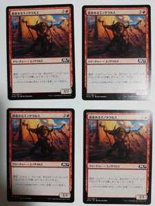 MTG マジックザギャザリング 敵意あるミノタウルス 日本語版 4枚セット