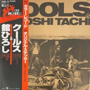 ♪試聴♪Cools & 舘ひろし / Cools & Tachi Hiroshi