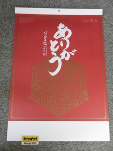 2025年 令和7年 壁掛けカレンダー　ありがとうカレンダー清水英雄・落合勲/SB-141/A65