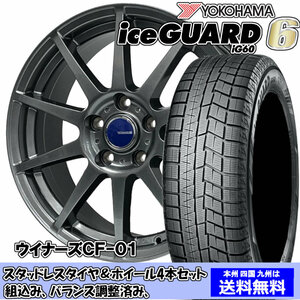 スタッドレスセット アテンザセダン GG系 アイスガード6 IG60 195/65R15 91Q ウイナーズ CF-01 メタリックグレー 1台分