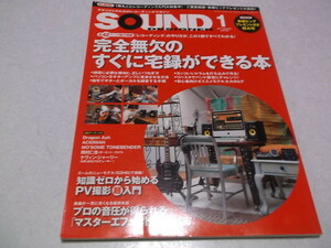 ☆　サウンドデザイナー 2011年1月号♪　完全無欠のすぐに宅録ができる本/知識ゼロから始めるＰＶ撮影超入門