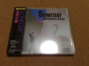 佐野元春 / SOMEDAY 〇35・8H-2 箱帯付き