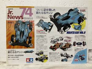 M，マンタレイMK II速報・2006年JrNews長期保管、