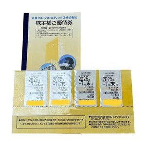 未使用 近鉄 株主優待乗車券 4枚 2025年7月末迄 送料180円 近畿日本鉄道軌道線全線 沿線招待乗車券 近鉄グループホールディングス 冊子付