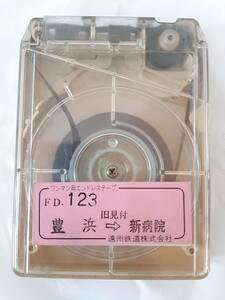 遠州鉄道 バス車内放送テープ★豊浜⇒旧見付⇒新病院★福田営業所★遠鉄バス 路線バス 8トラック ワンマン用エンドレステープ★当時物