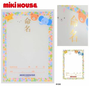 新品 ミキハウス 命名札 6枚SET 命名 金箔加工 A4 サイズ 命名紙 金色 6枚 動物 MIKIHOUSE 赤ちゃん 出産 お七夜 札紙 金箔