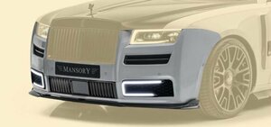 マンソリー ロールスロイス ゴースト Ⅲ フロントスポイラー Ⅲ エアロパーツ MANSORY Rolls Royce Ghost 3