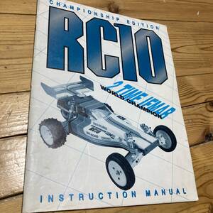 230円発送 当時物 アソシエイテッド RC10 説明書 マニュアル TEAM ASSOCIATED ヨコモ YOKOMO ラジコン RC 1/10 アソシ manual vintage 02