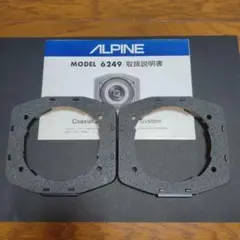 ALPINE 6249 2way speaker用スペーサー（２個組）