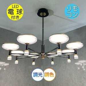 【LED付き】 新品 リビングライト 調光＆調色 直径ワイド85cm リモコン付 高さ調整可 LED モダン 安い おしゃれ 6畳 8畳 10畳 アンティーク