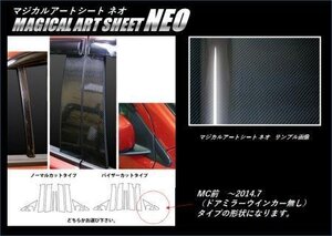 ハセプロ マジカルアートシートNEO ピラーフルセット ギャランフォルティススポーツバック MC前(～2014.6) CX3A CX4A CX6A ～2014/6