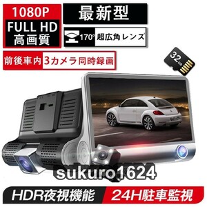 ドライブレコーダー 360度 前後 2カメラ 4.0インチ 300万画素 駐車監視 32GBカード付き 吸盤 運転対策 動体検知 HD 高画質 1080P