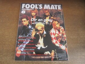 2207ND●FOOL’S MATE フールズメイト 250/2002.8●表紙 ディルアングレイ/J/ガクト/バクチク/マナ/豊田和貴（ソフィア）/ピエロ/清春