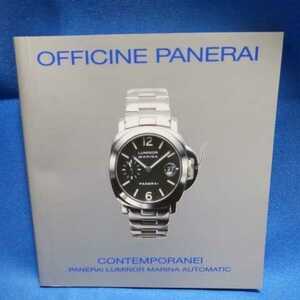 OFFICINE PANERAI 純正 取扱説明書 オフィチーネ パネライ CONTEMPORANEI 正規 LUMINOR MARINA AUTOMATIC 付属品 冊子 取説 PAA00504