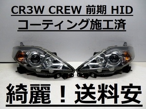 綺麗です！送料安 プレマシー CREW CR3W コーティング済 前期 HIDライト左右SET P5104 打刻印（４）（エ） インボイス対応可 ♪♪C