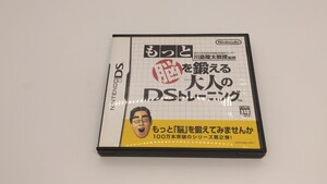 ※ケースのみです【DS】東北大学未来科学技術共同研究センター川島隆太教授監修 もっと脳を鍛える大人のDSトレーニング