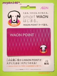 台紙あり・即決☆送料110円～☆新品・未登録品♪WAON POINT カード♪イオンスタイル KOHYO マックスバリュー ワオンポイントカード☆イオン